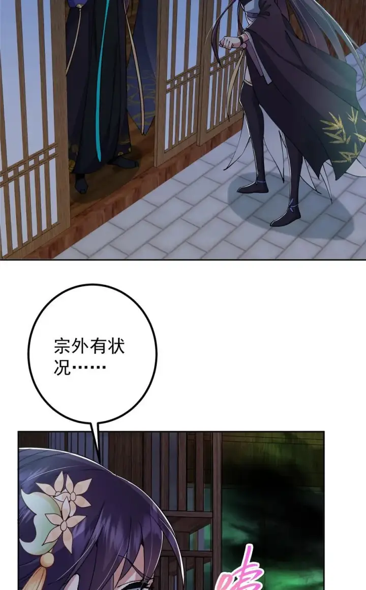 漫画《掌门低调点》339 端坐于万千恶鬼中第27张图