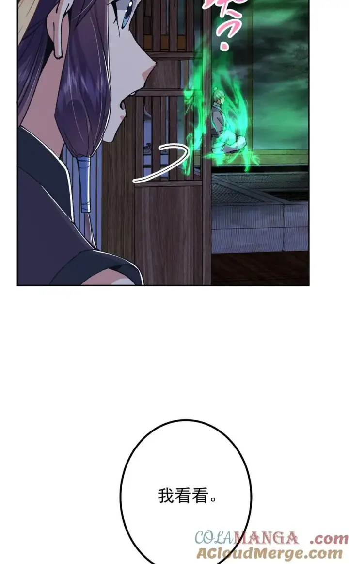 漫画《掌门低调点》339 端坐于万千恶鬼中第28张图