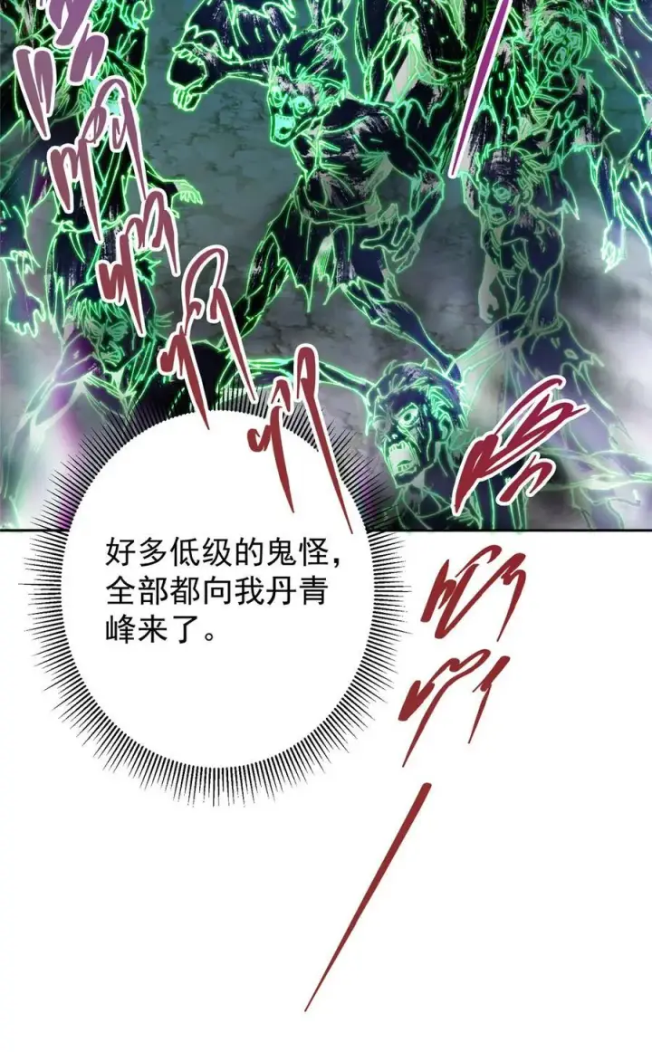 漫画《掌门低调点》339 端坐于万千恶鬼中第33张图