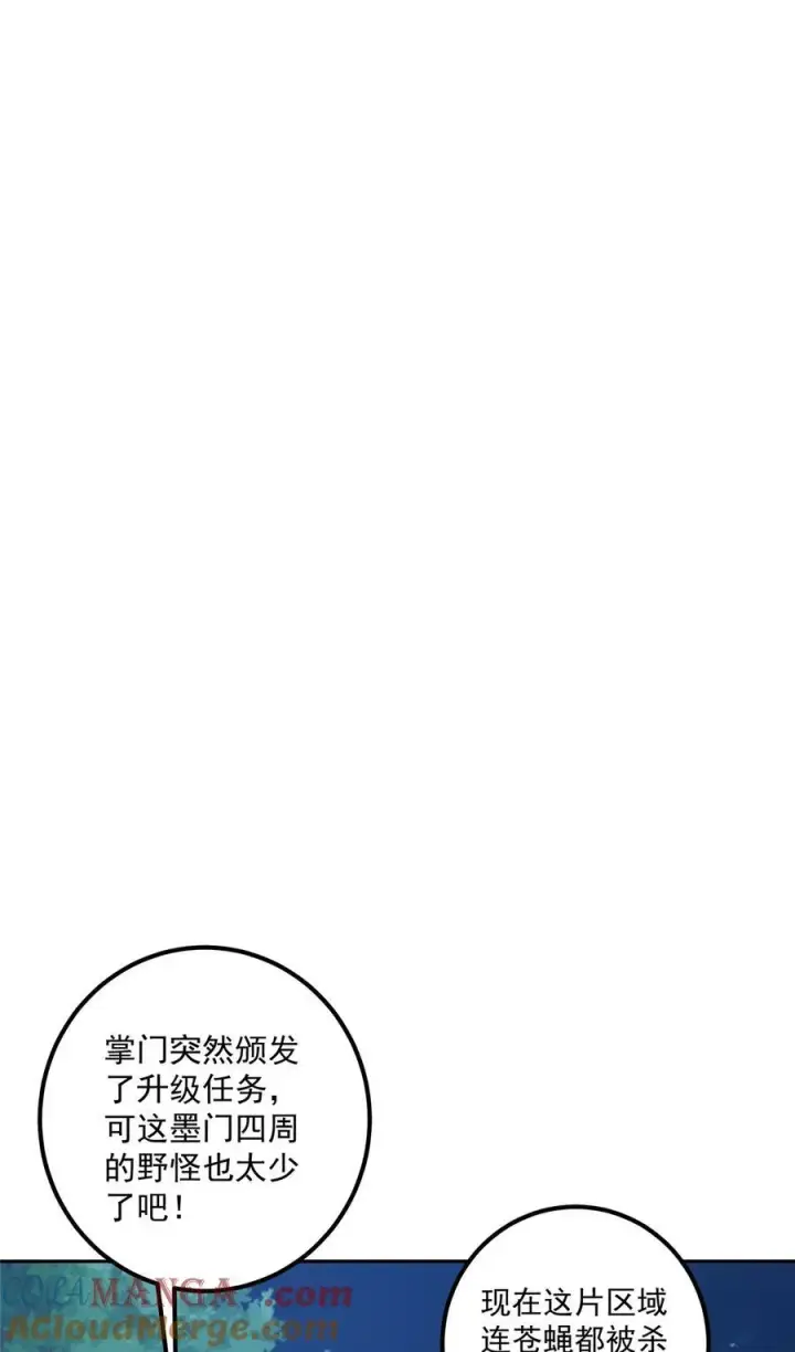 漫画《掌门低调点》339 端坐于万千恶鬼中第37张图