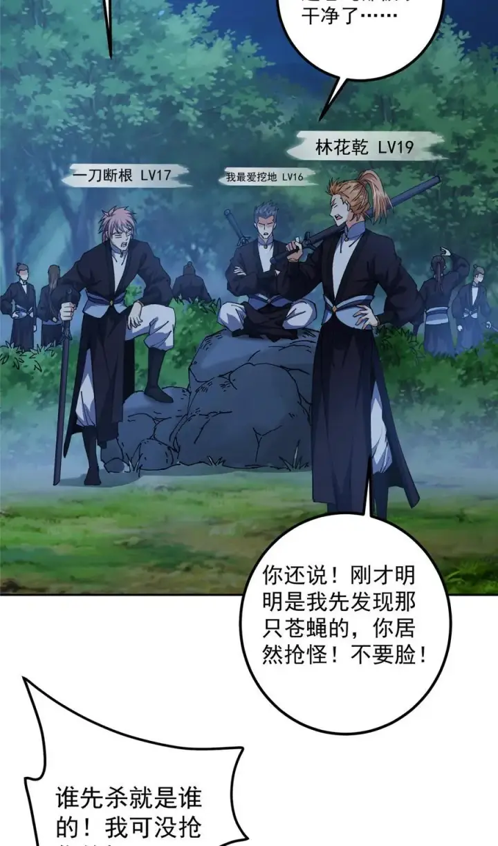 漫画《掌门低调点》339 端坐于万千恶鬼中第38张图