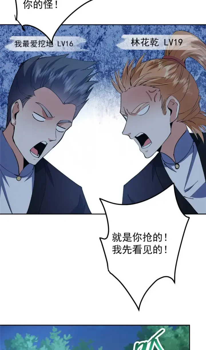 漫画《掌门低调点》339 端坐于万千恶鬼中第39张图