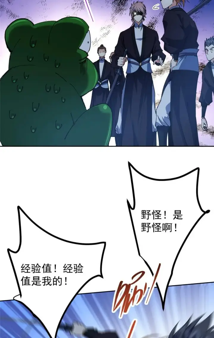 漫画《掌门低调点》339 端坐于万千恶鬼中第41张图