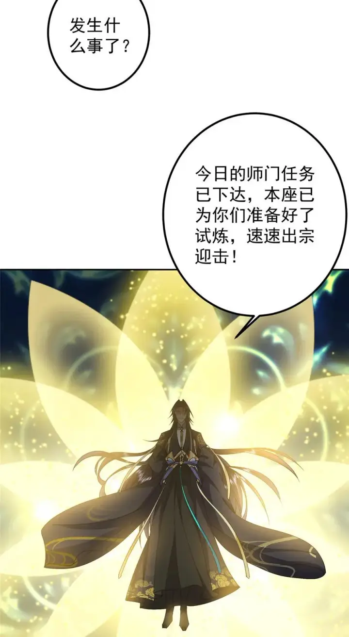 漫画《掌门低调点》339 端坐于万千恶鬼中第45张图