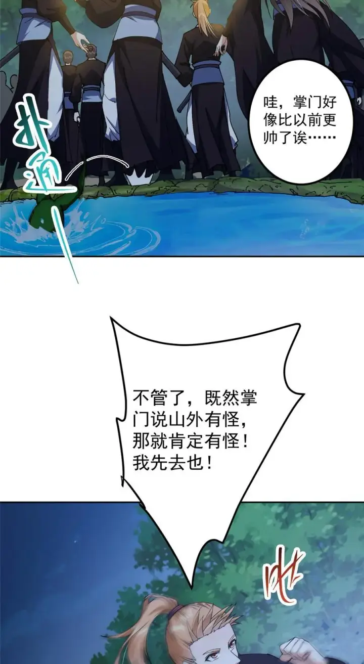 漫画《掌门低调点》339 端坐于万千恶鬼中第47张图