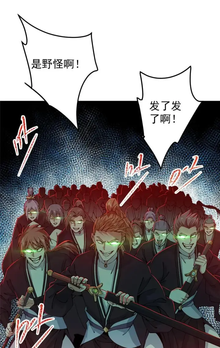 漫画《掌门低调点》339 端坐于万千恶鬼中第54张图