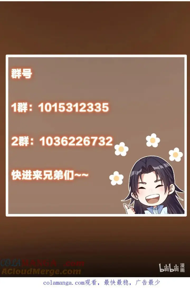 漫画《掌门低调点》339 端坐于万千恶鬼中第61张图