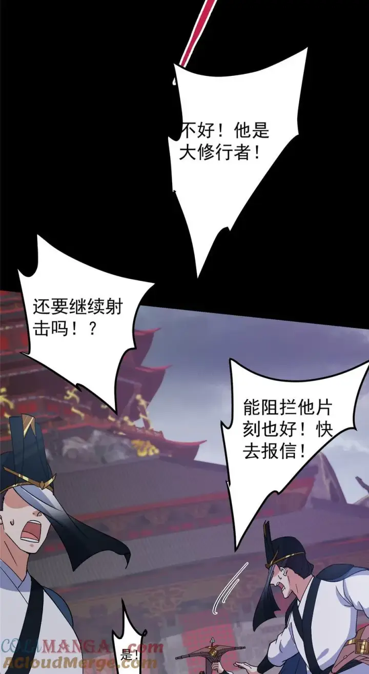 漫画《掌门低调点》370 天机阁中四塔主！第19张图