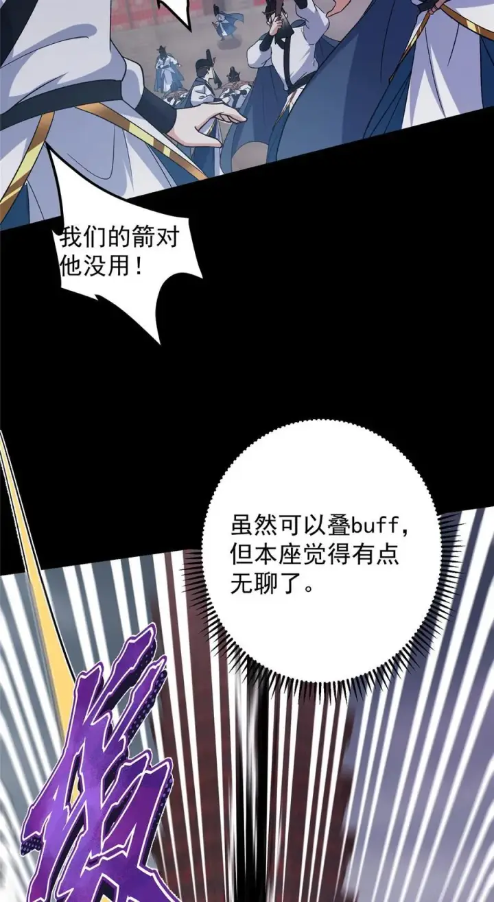 漫画《掌门低调点》370 天机阁中四塔主！第20张图