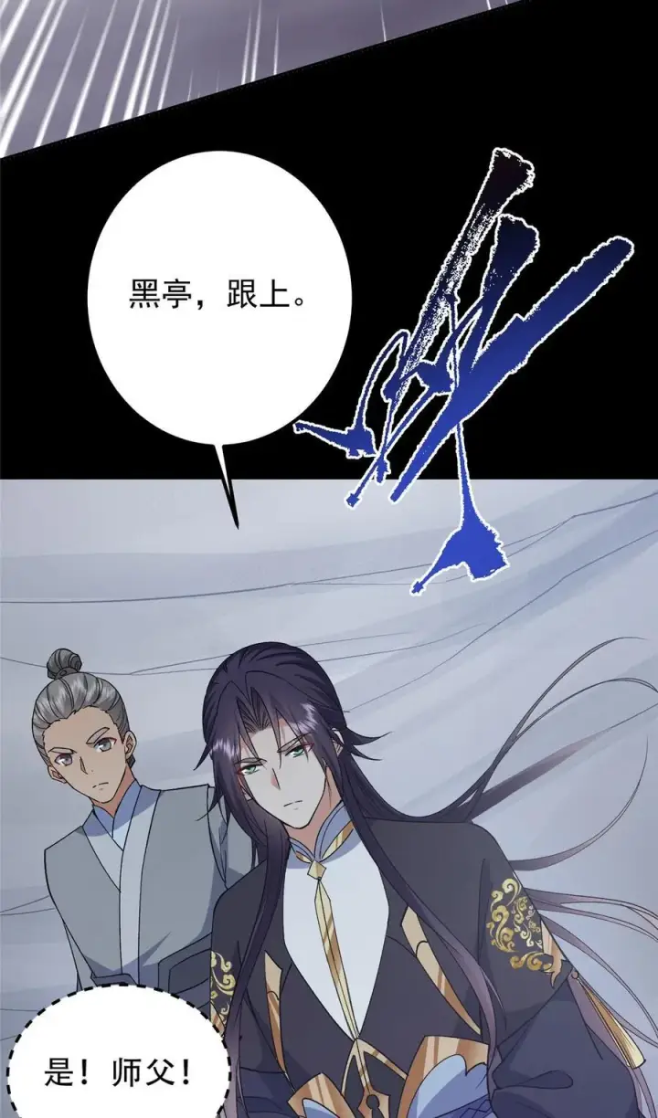 漫画《掌门低调点》370 天机阁中四塔主！第26张图