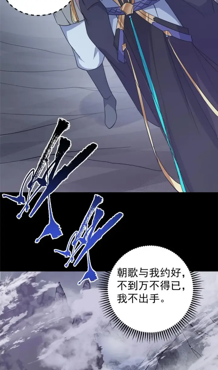 漫画《掌门低调点》370 天机阁中四塔主！第27张图