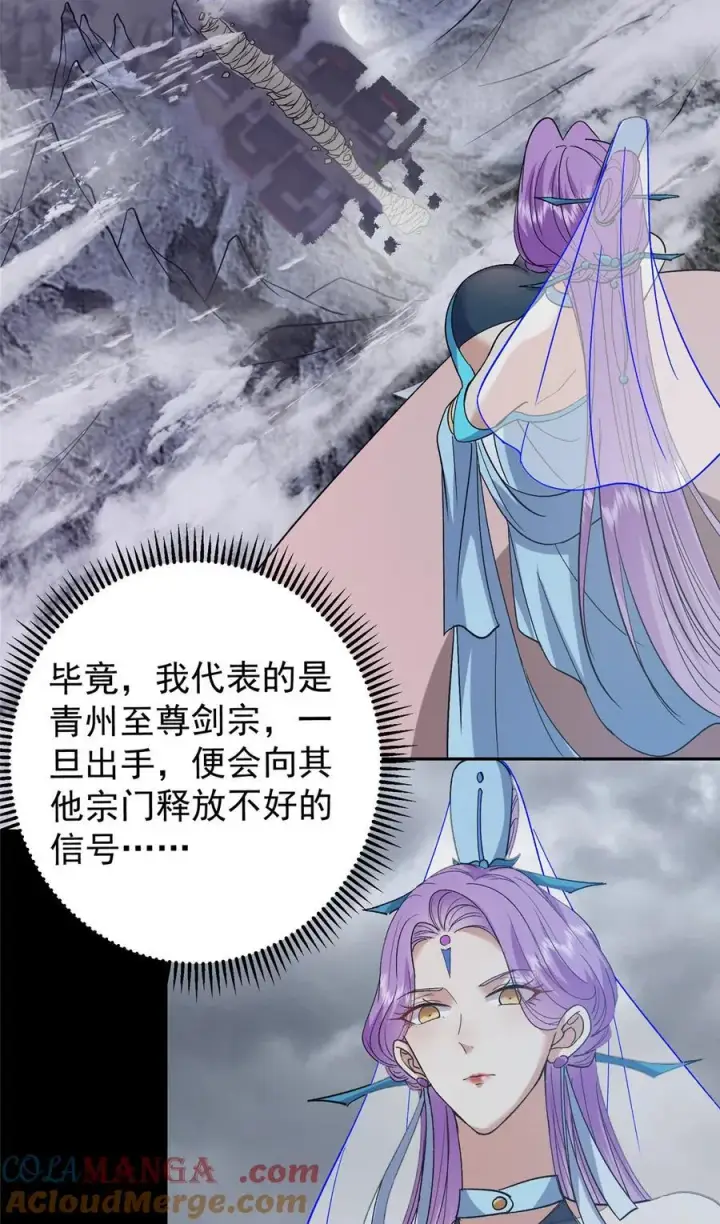 漫画《掌门低调点》370 天机阁中四塔主！第28张图