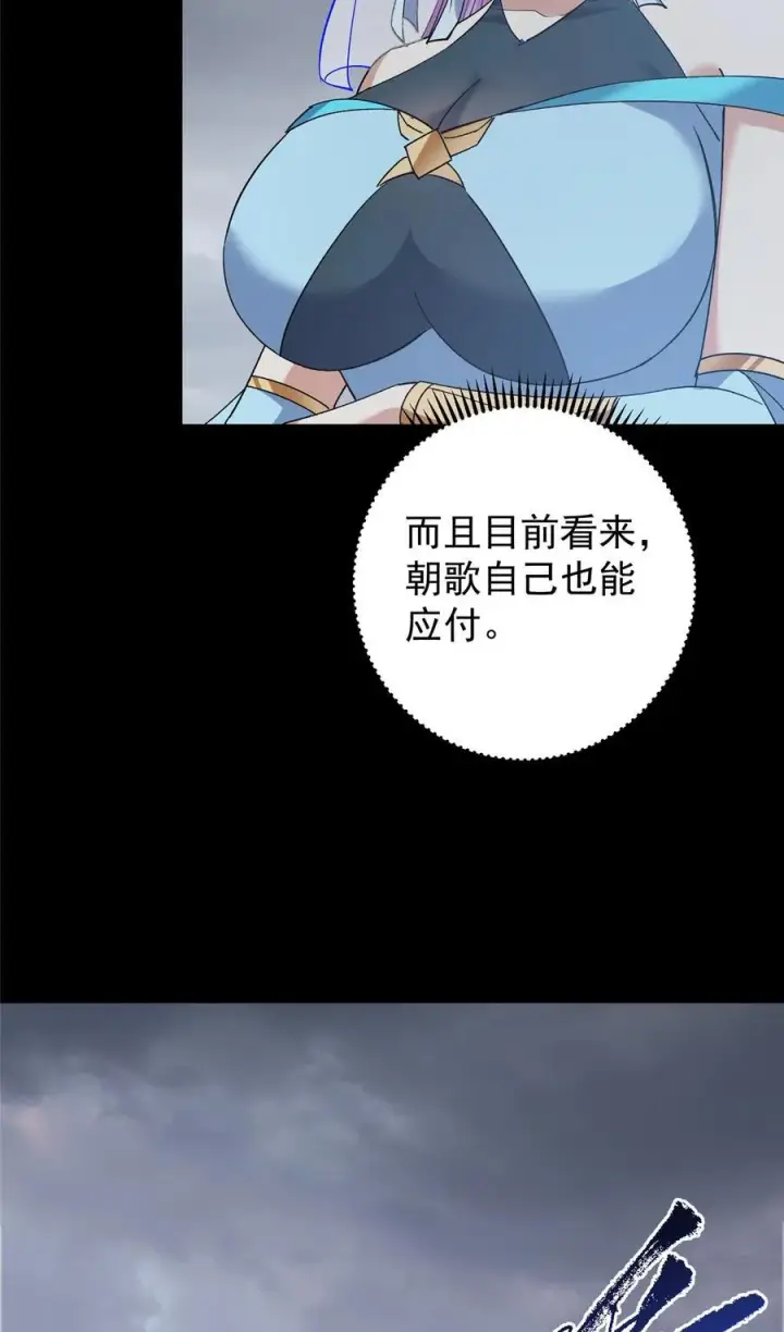 漫画《掌门低调点》370 天机阁中四塔主！第29张图
