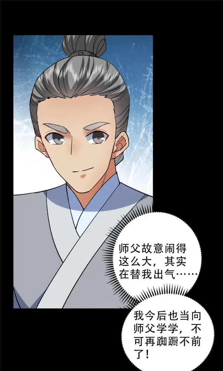 漫画《掌门低调点》370 天机阁中四塔主！第33张图