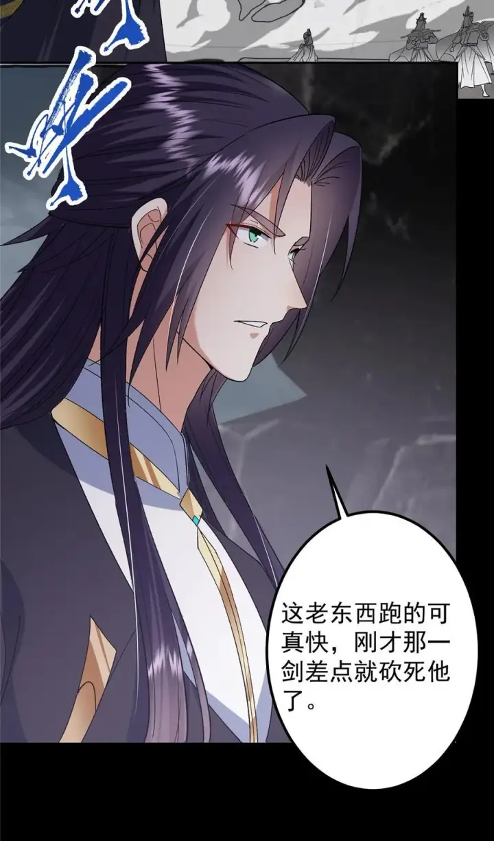 漫画《掌门低调点》370 天机阁中四塔主！第44张图