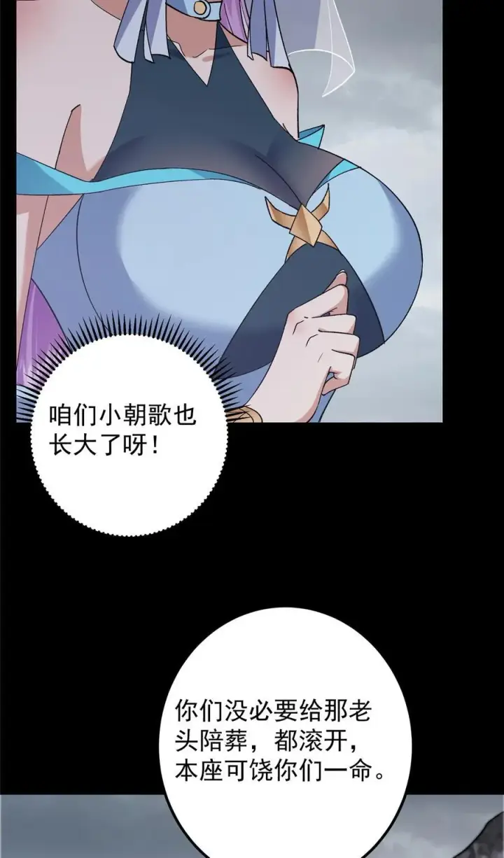漫画《掌门低调点》370 天机阁中四塔主！第47张图