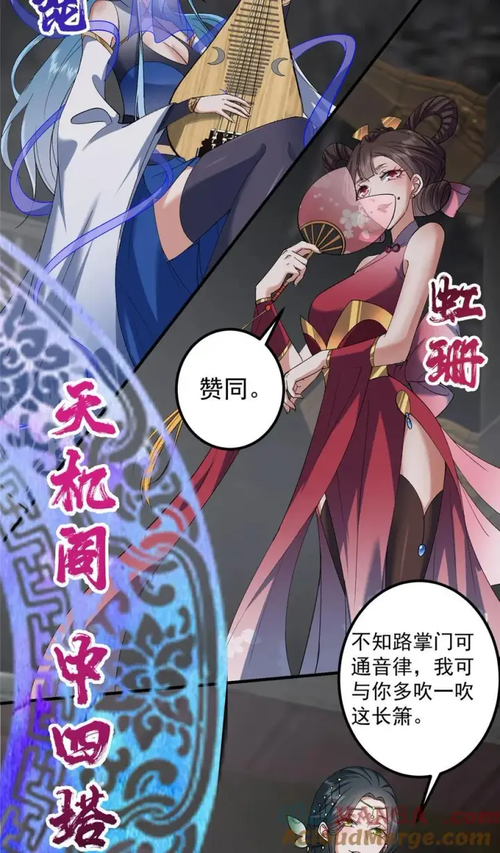 漫画《掌门低调点》370 天机阁中四塔主！第52张图