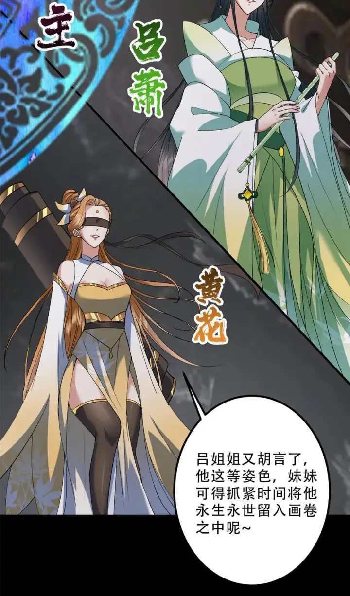 漫画《掌门低调点》370 天机阁中四塔主！第53张图