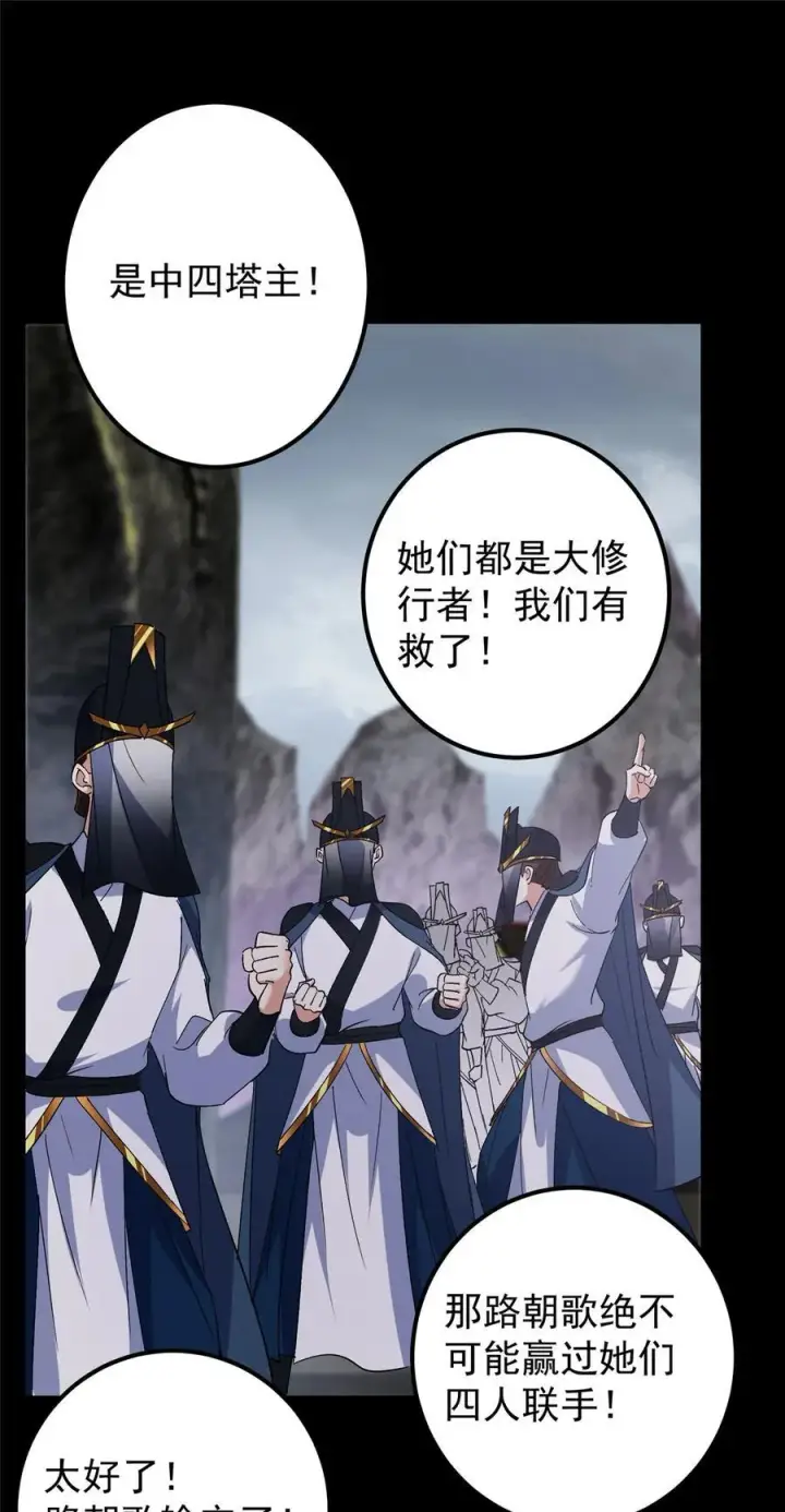 漫画《掌门低调点》370 天机阁中四塔主！第54张图