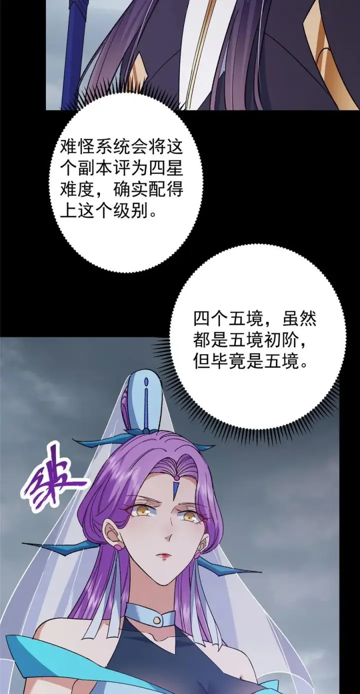 漫画《掌门低调点》370 天机阁中四塔主！第56张图