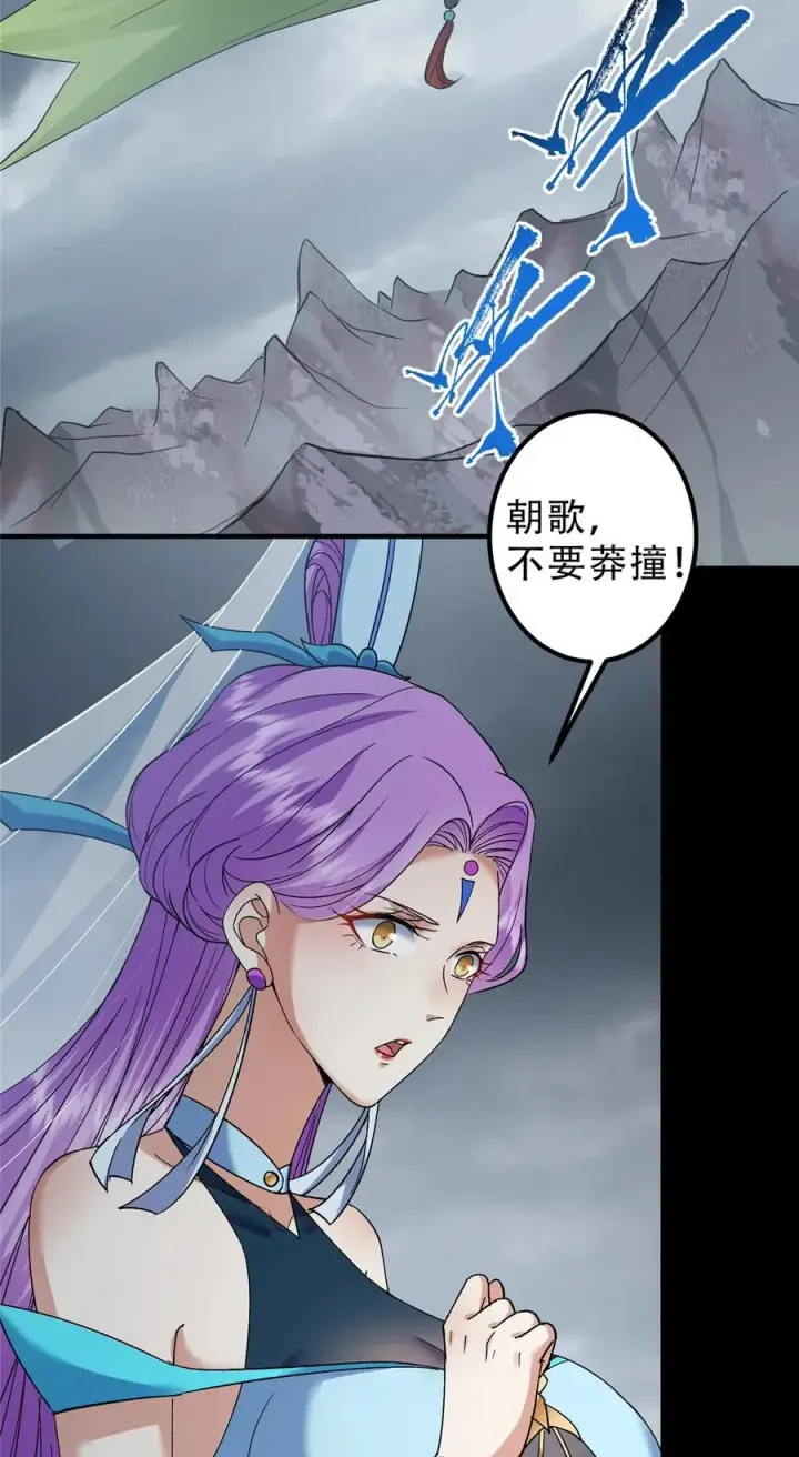 漫画《掌门低调点》370 天机阁中四塔主！第6张图