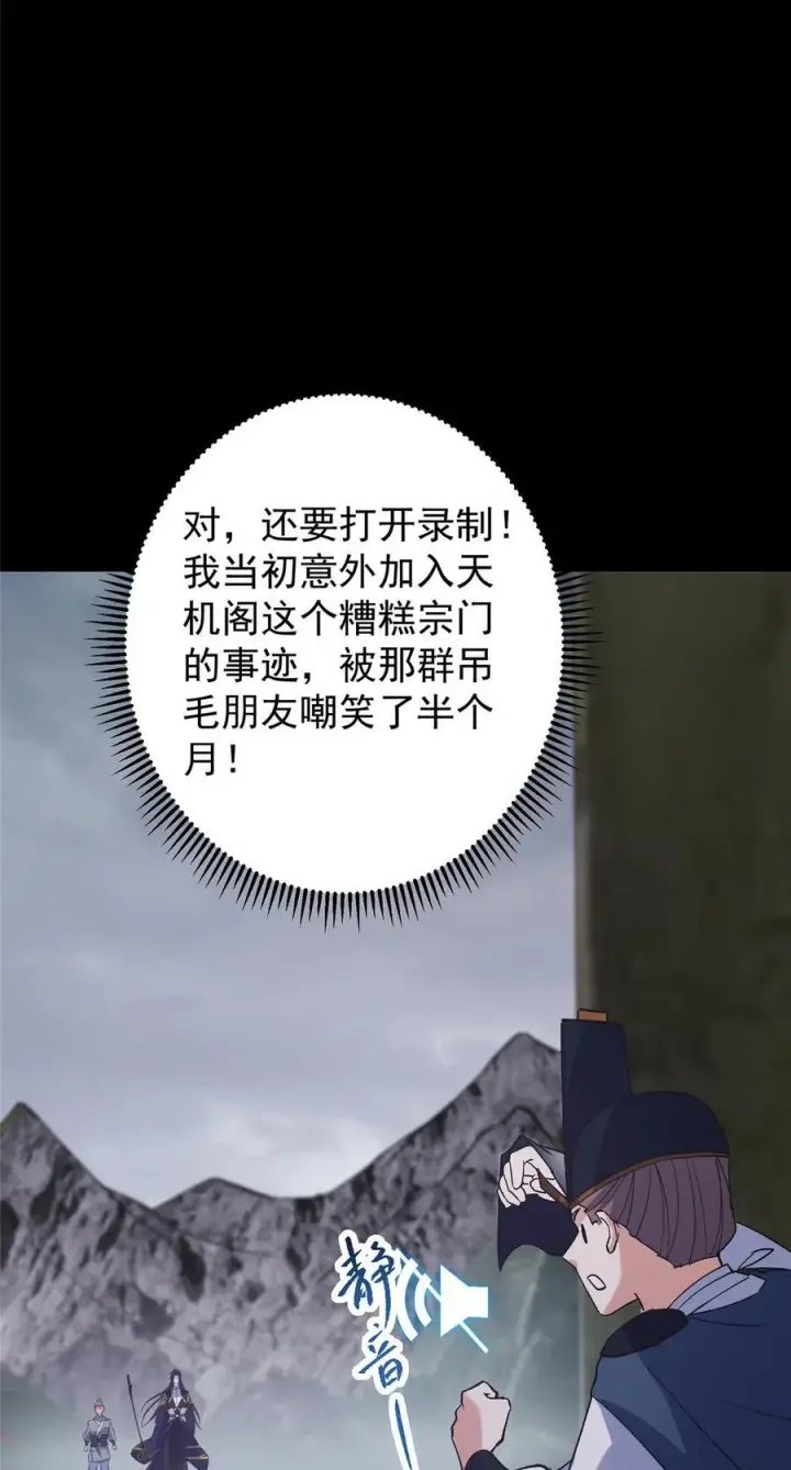 漫画《掌门低调点》370 天机阁中四塔主！第62张图