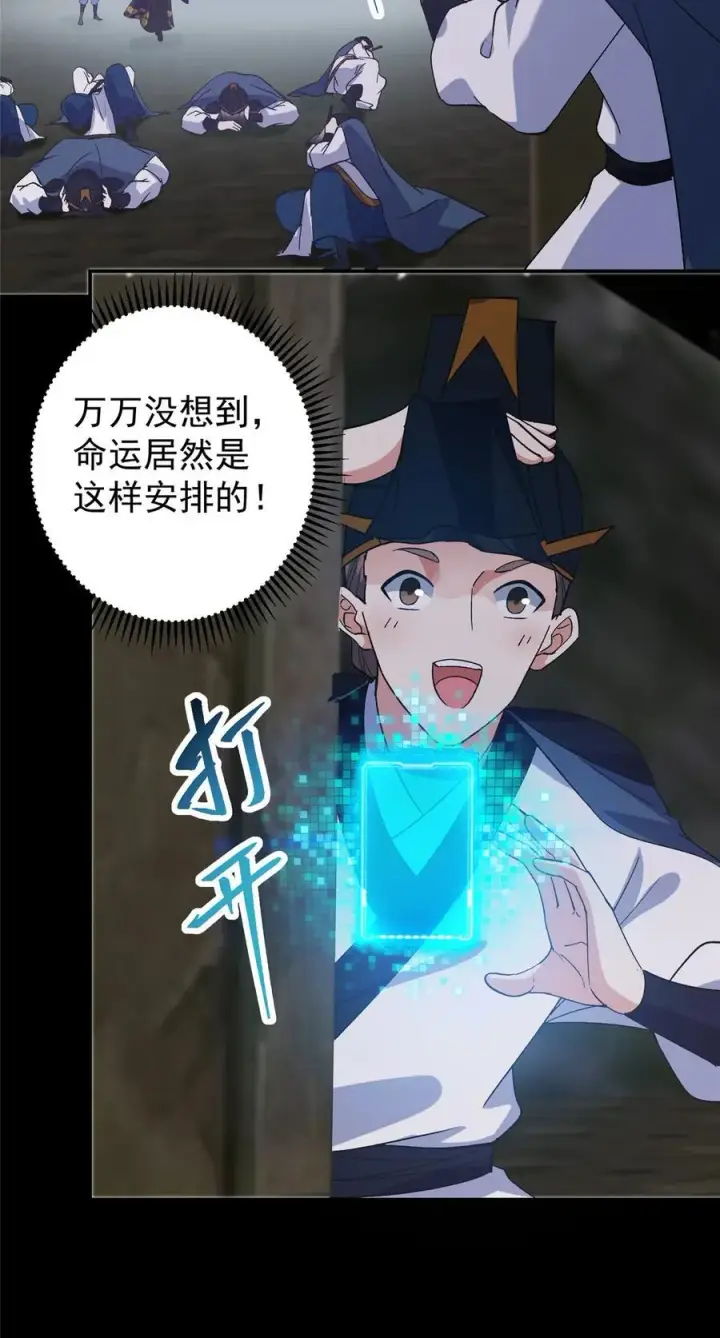 漫画《掌门低调点》370 天机阁中四塔主！第63张图
