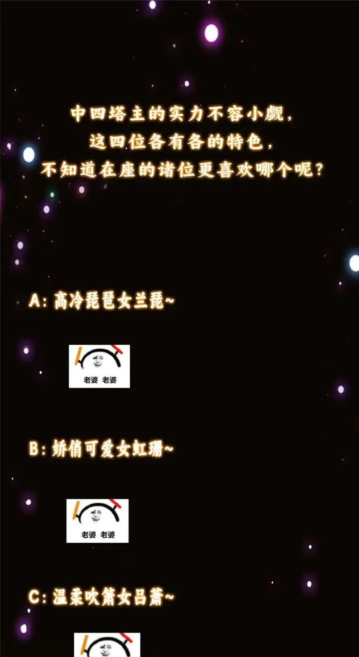 漫画《掌门低调点》370 天机阁中四塔主！第66张图