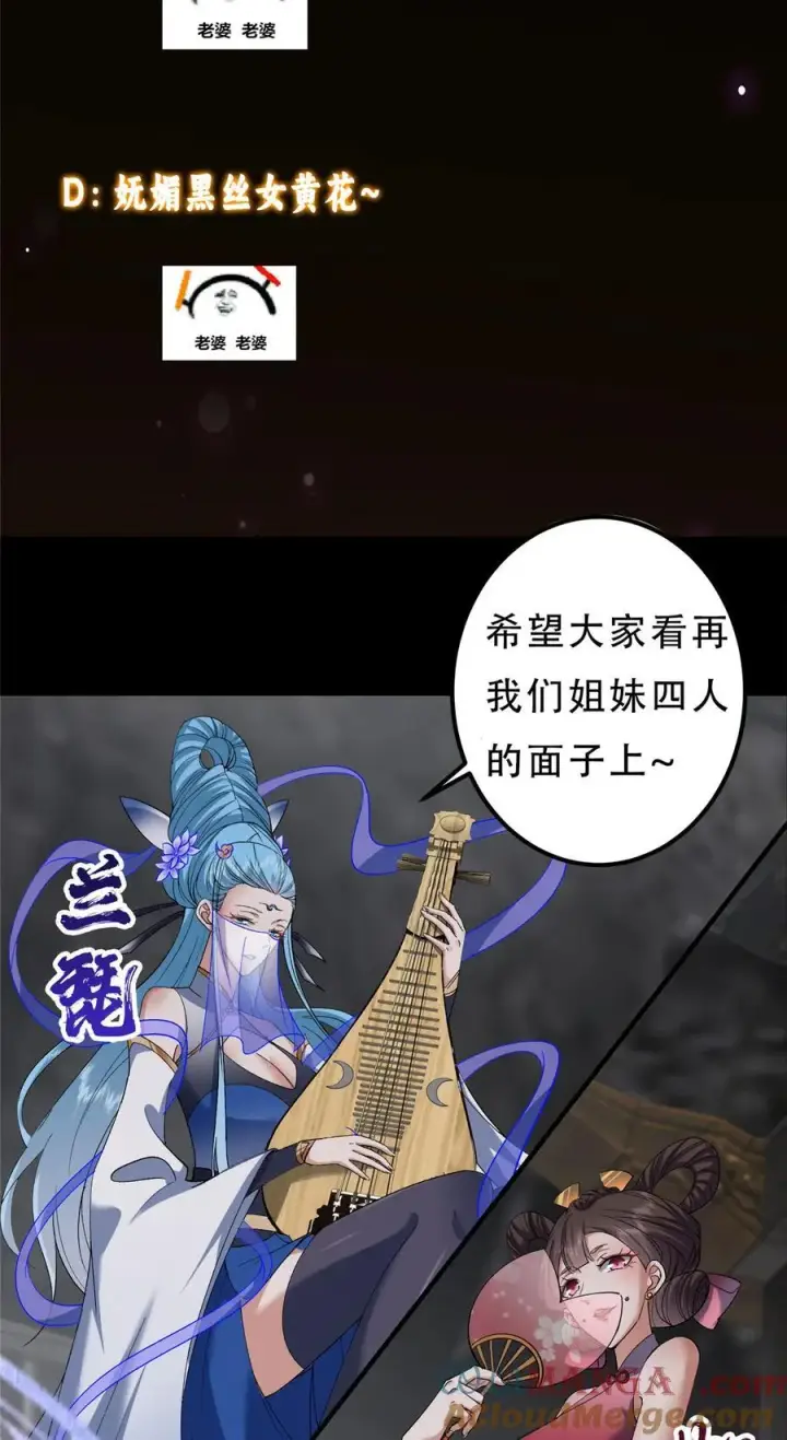 漫画《掌门低调点》370 天机阁中四塔主！第67张图