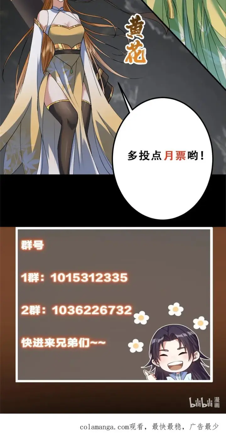 漫画《掌门低调点》370 天机阁中四塔主！第69张图