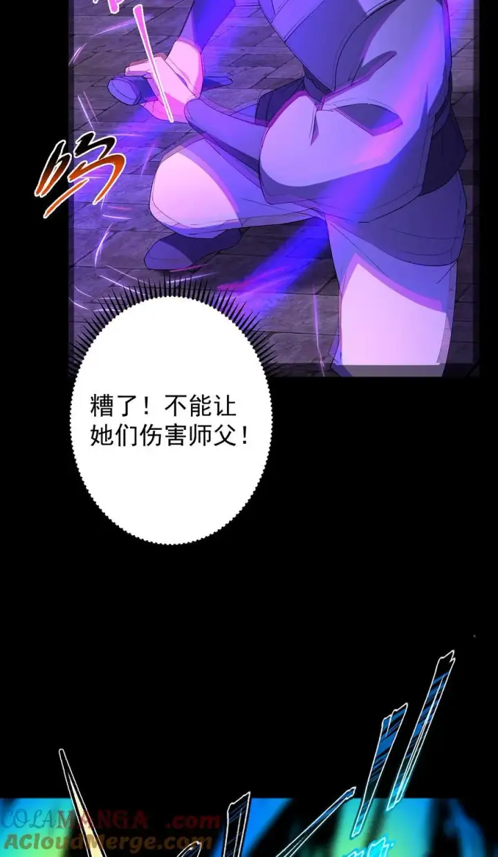 漫画《掌门低调点》371 本座只需轻轻出手第13张图