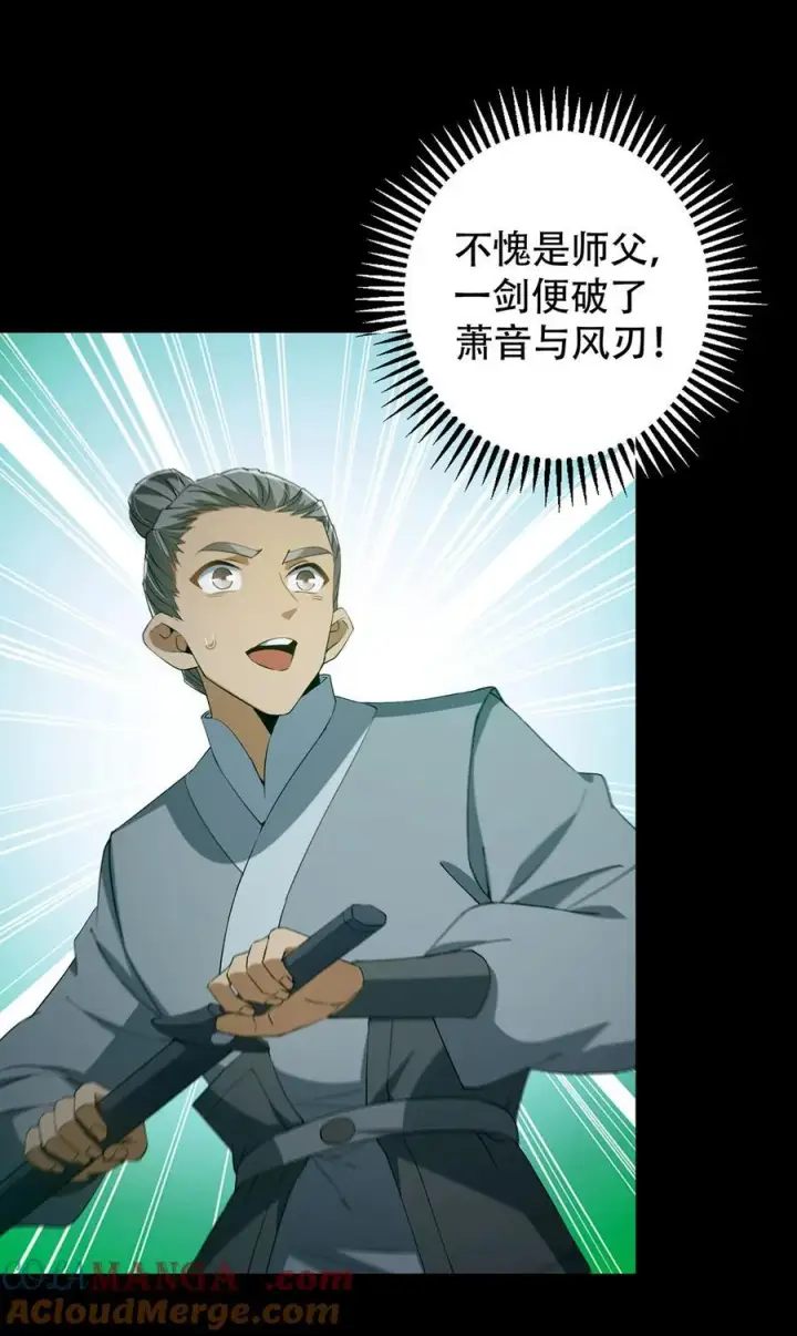 漫画《掌门低调点》371 本座只需轻轻出手第16张图
