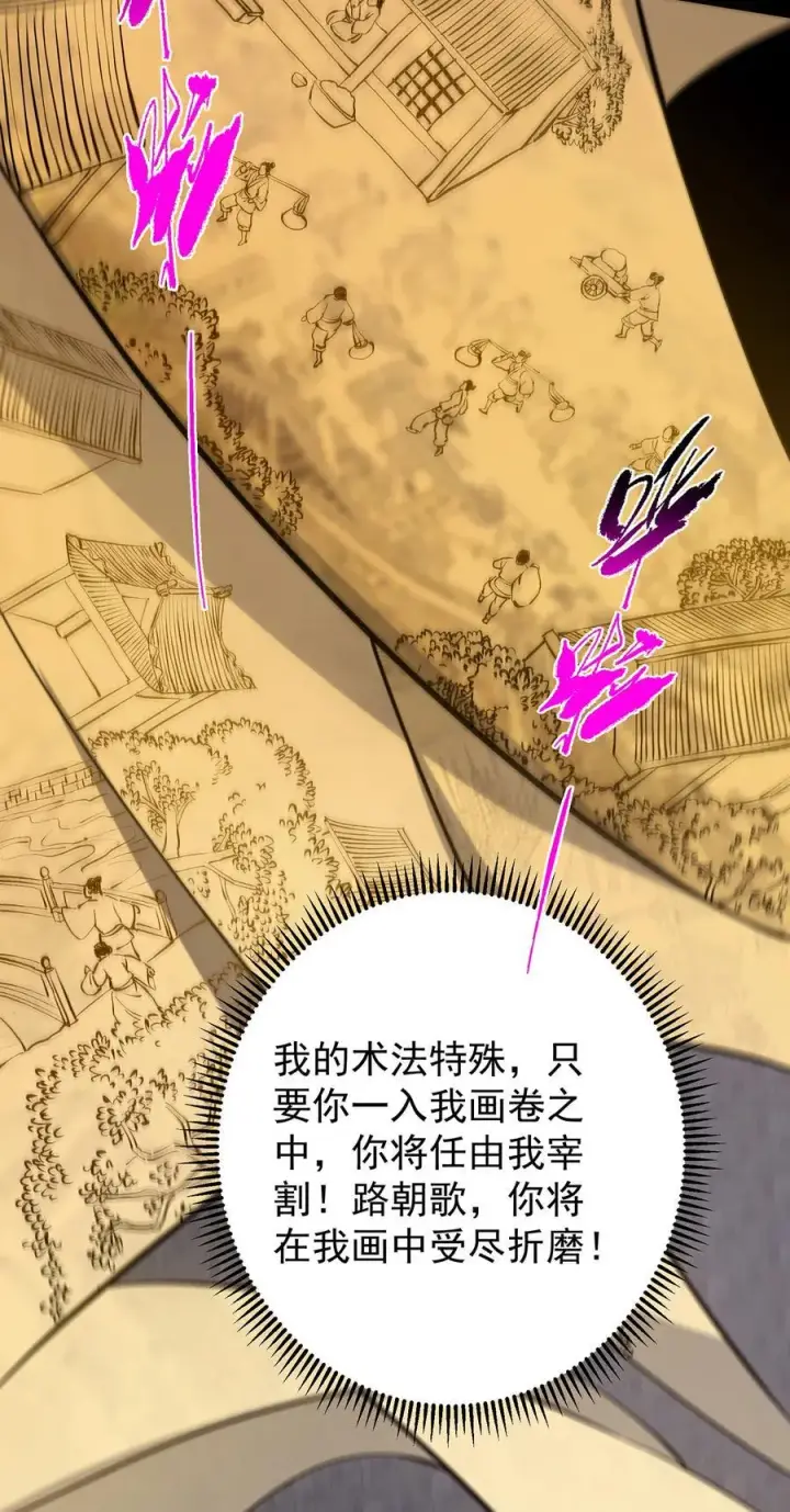 漫画《掌门低调点》371 本座只需轻轻出手第35张图