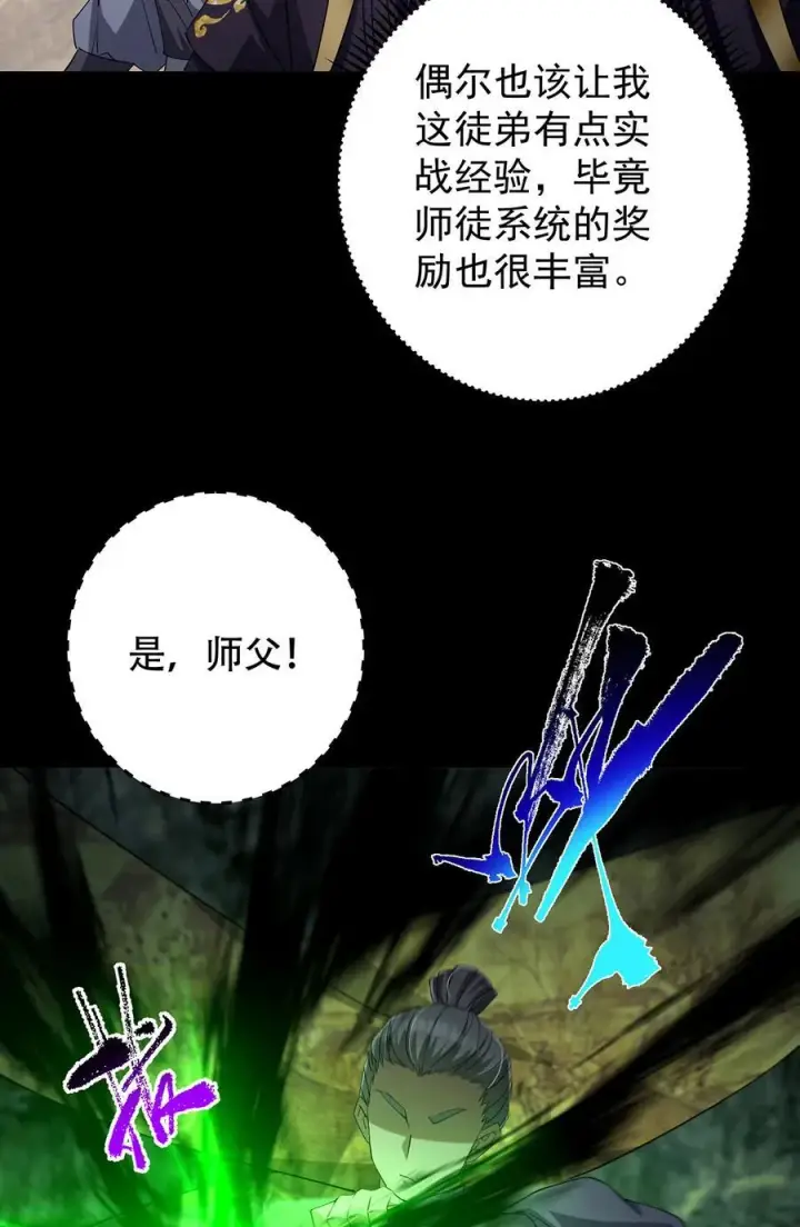 漫画《掌门低调点》371 本座只需轻轻出手第39张图