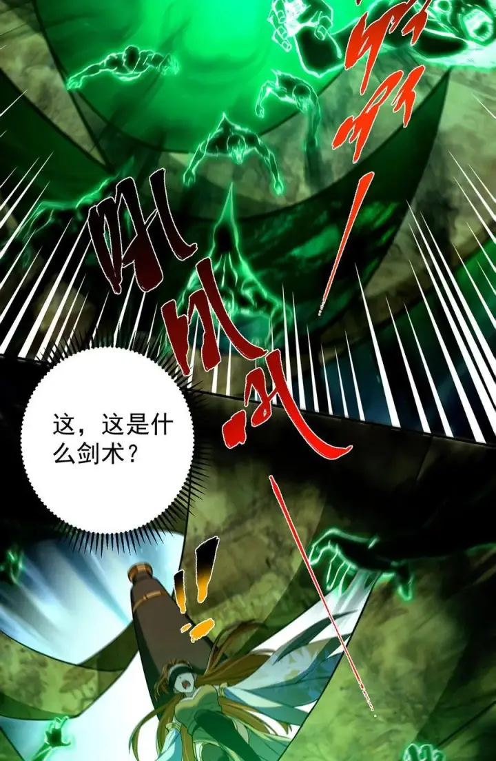 漫画《掌门低调点》371 本座只需轻轻出手第42张图