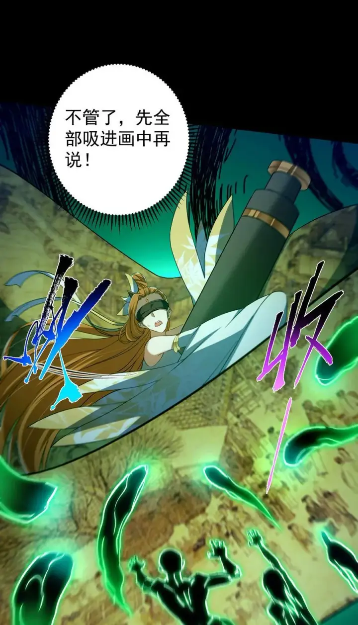 漫画《掌门低调点》371 本座只需轻轻出手第44张图