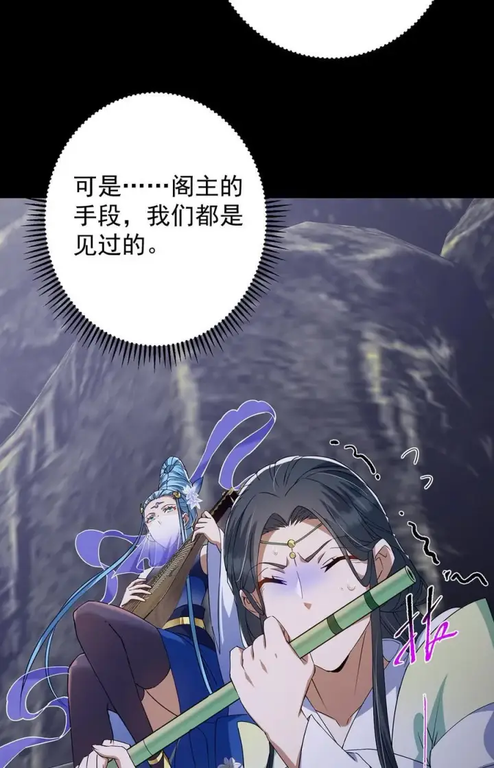 漫画《掌门低调点》371 本座只需轻轻出手第59张图