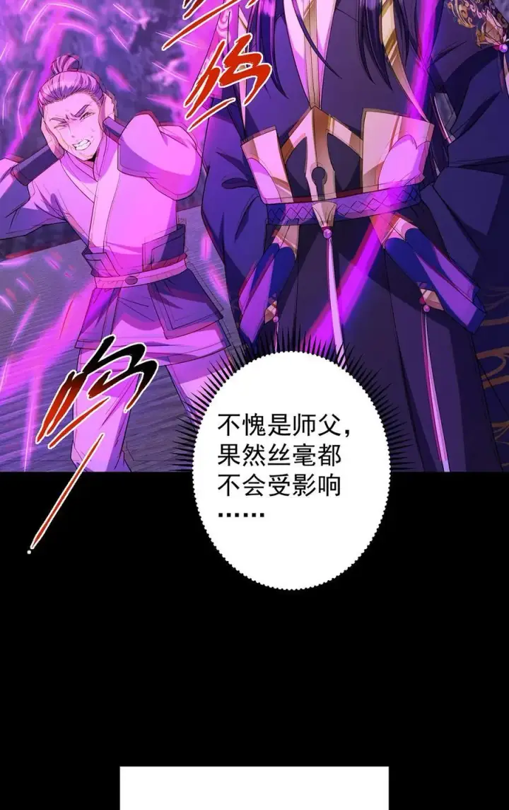 漫画《掌门低调点》371 本座只需轻轻出手第6张图