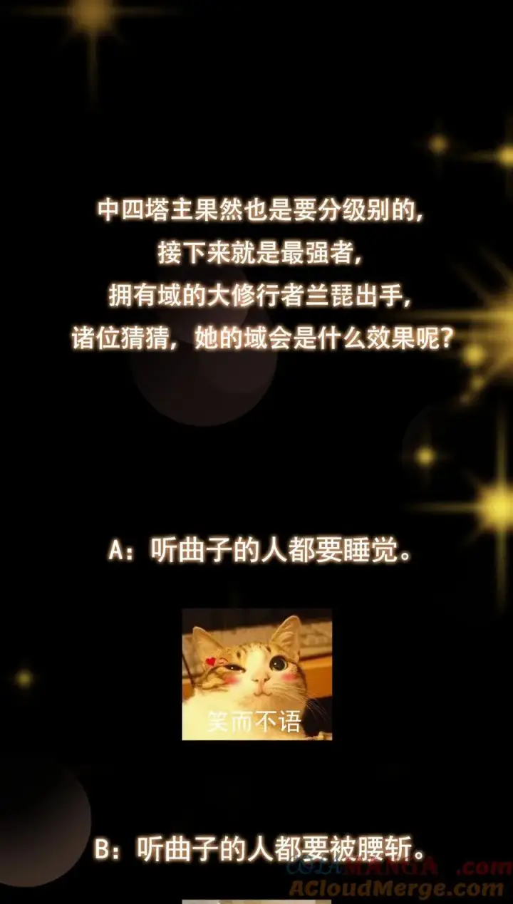 漫画《掌门低调点》371 本座只需轻轻出手第70张图