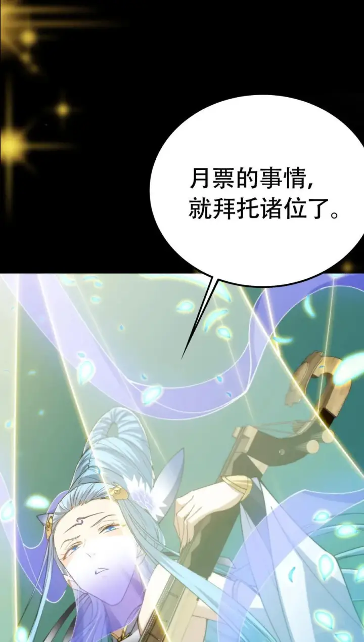 漫画《掌门低调点》371 本座只需轻轻出手第72张图