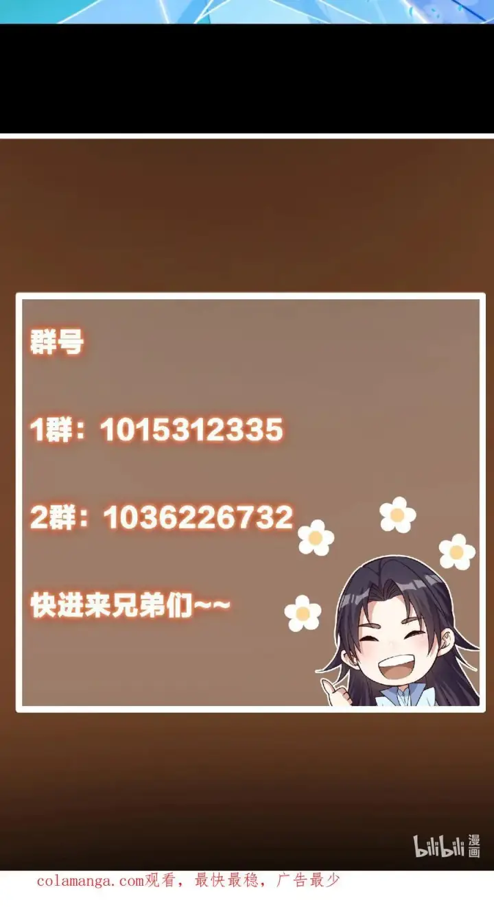 漫画《掌门低调点》371 本座只需轻轻出手第74张图