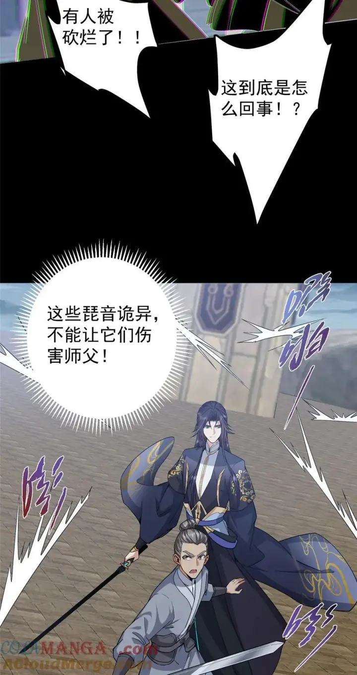 漫画《掌门低调点》372 本座已看破你的域第16张图