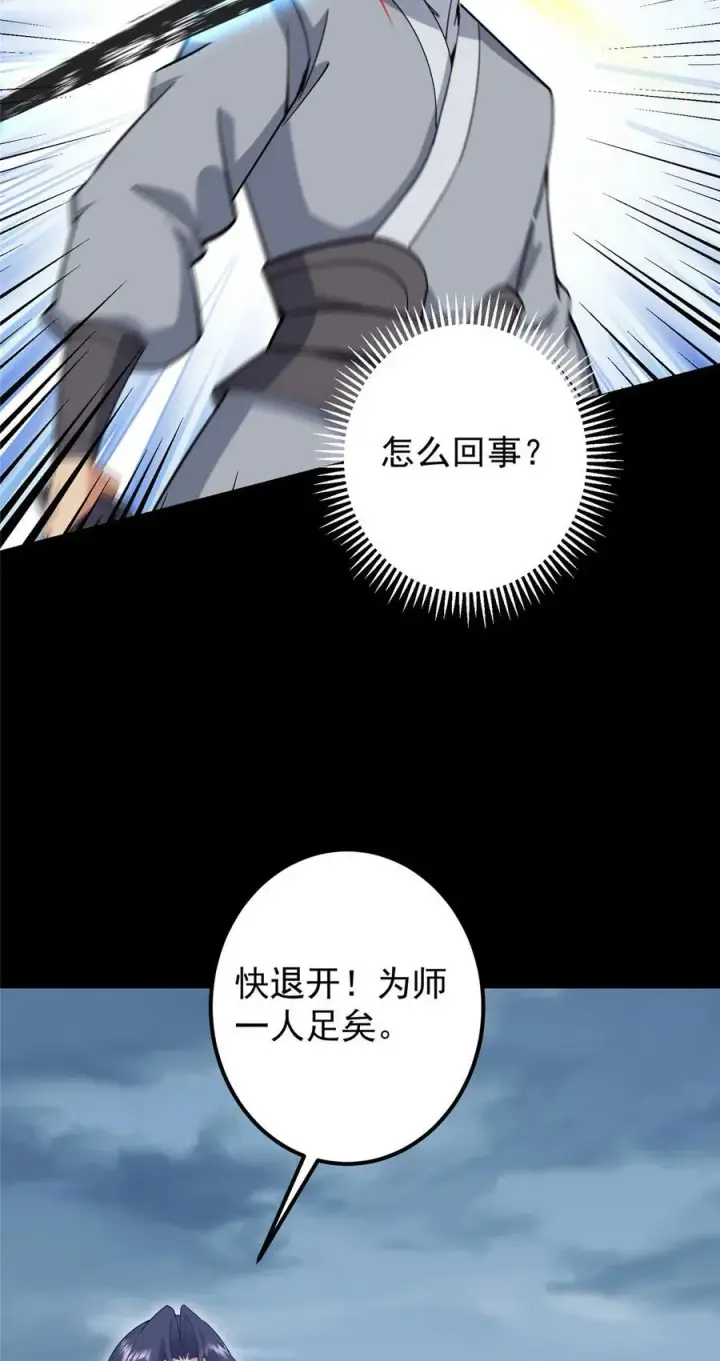 漫画《掌门低调点》372 本座已看破你的域第21张图