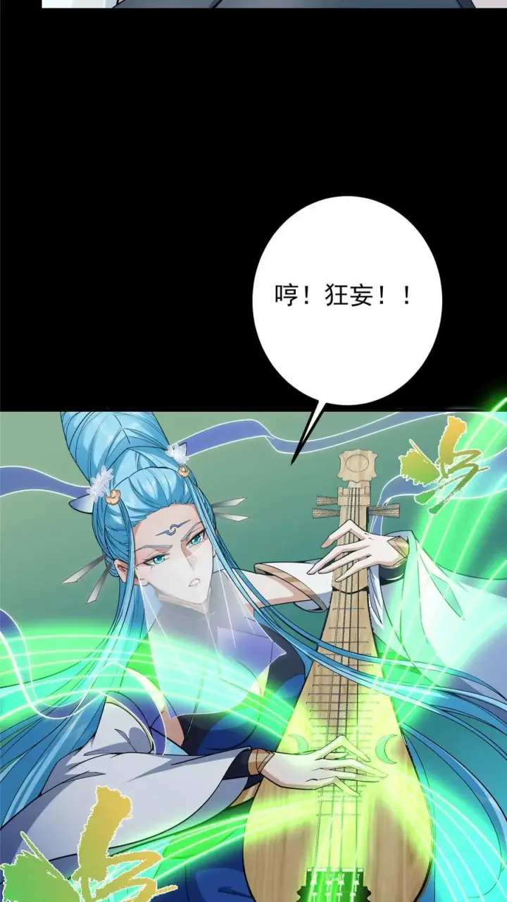 漫画《掌门低调点》372 本座已看破你的域第24张图