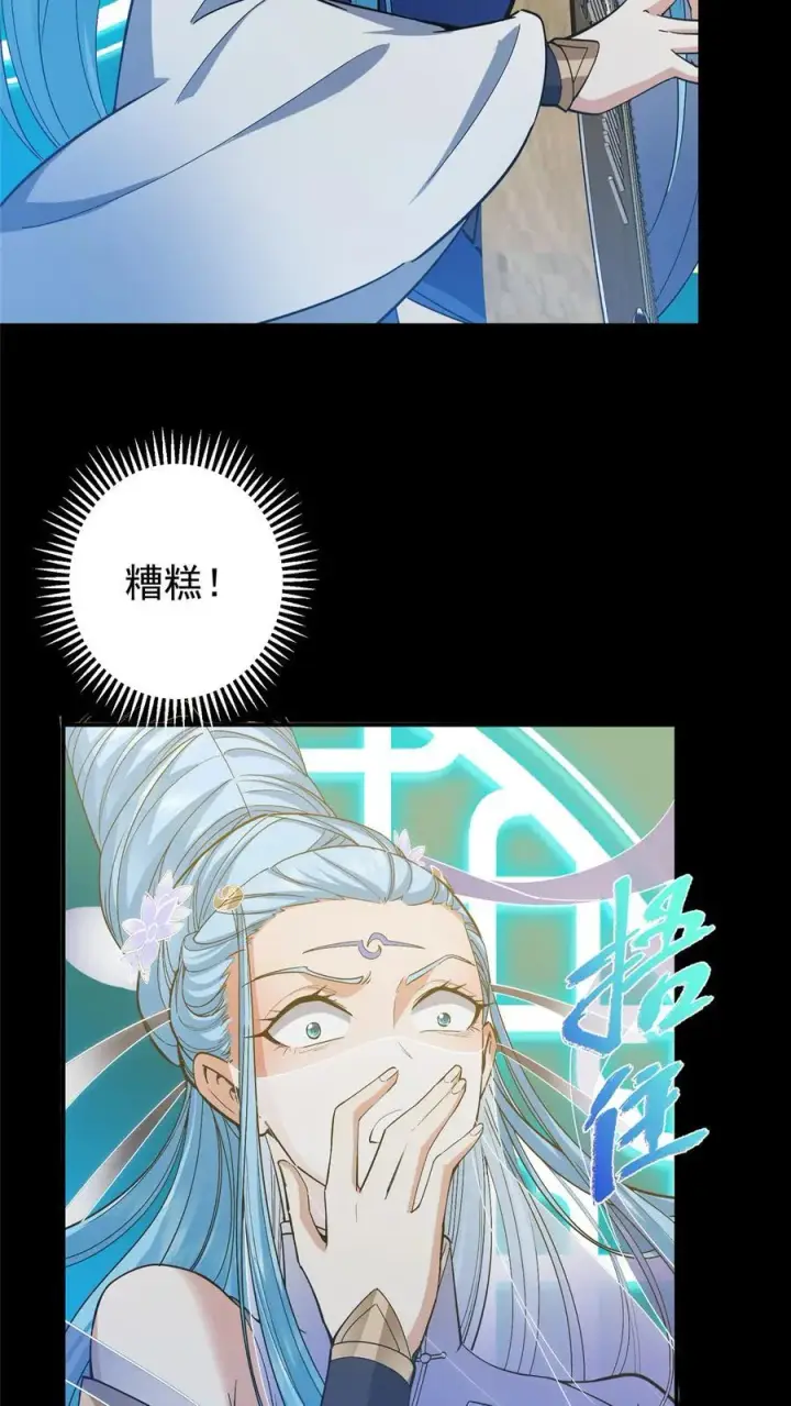漫画《掌门低调点》372 本座已看破你的域第29张图
