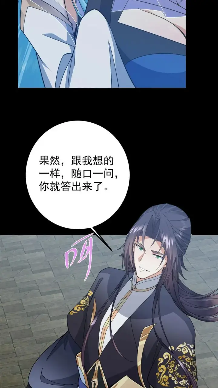 漫画《掌门低调点》372 本座已看破你的域第30张图
