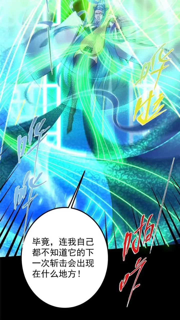 漫画《掌门低调点》372 本座已看破你的域第32张图