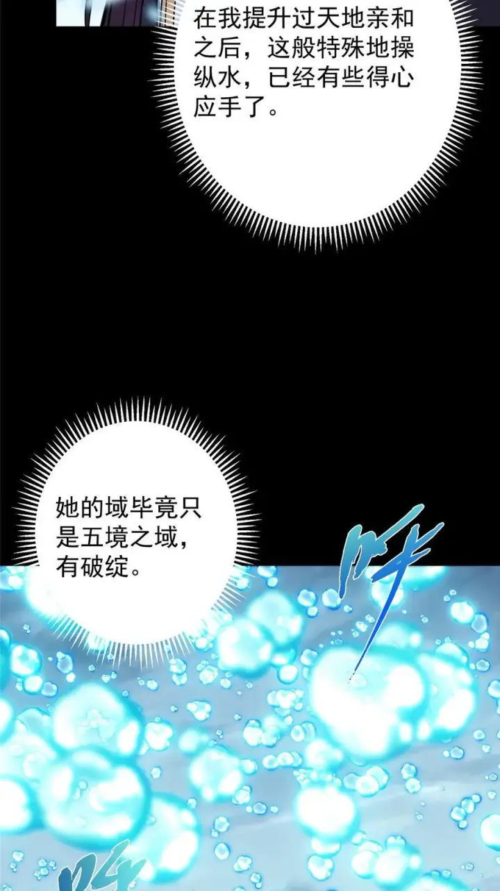 漫画《掌门低调点》372 本座已看破你的域第39张图