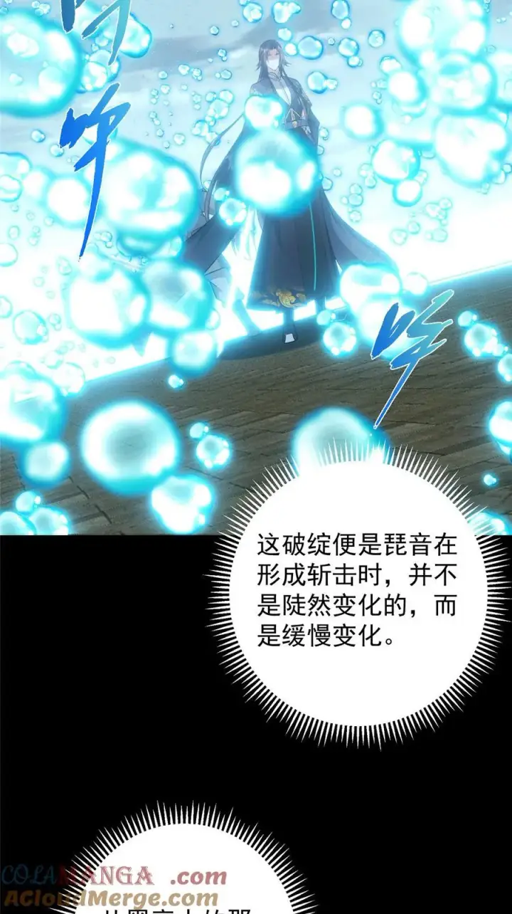 漫画《掌门低调点》372 本座已看破你的域第40张图