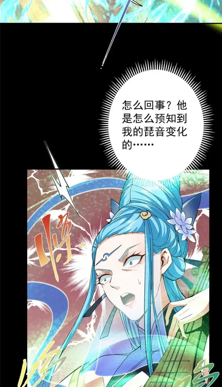 漫画《掌门低调点》372 本座已看破你的域第48张图